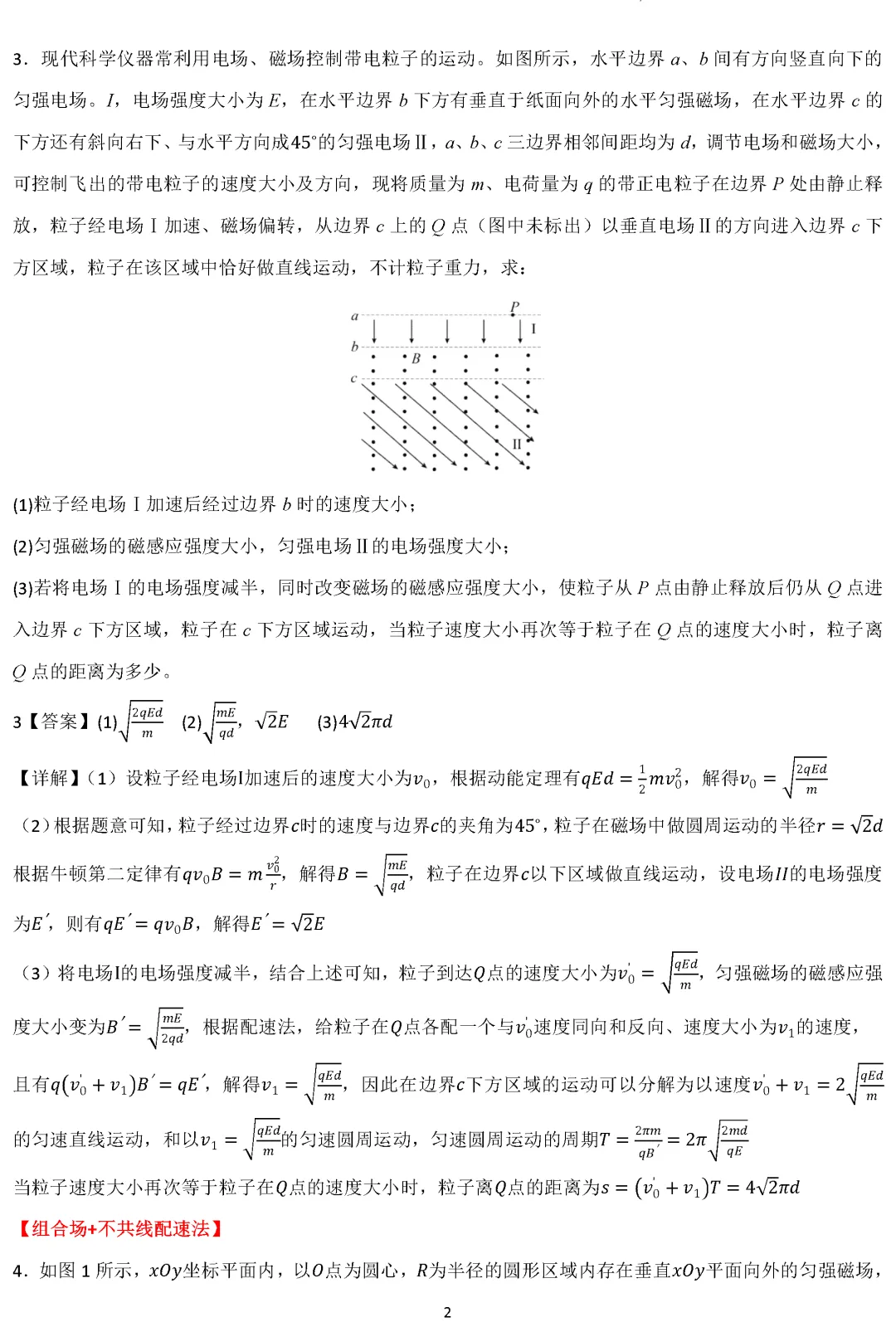 【专题突破】高考物理专题讲义:配速法、正则动量及梯度磁场word-第3张图片-四季读书网 【专题突破】高考物理专题讲义:配速法、正则动量及梯度磁场word-第3张图片-四季读书网