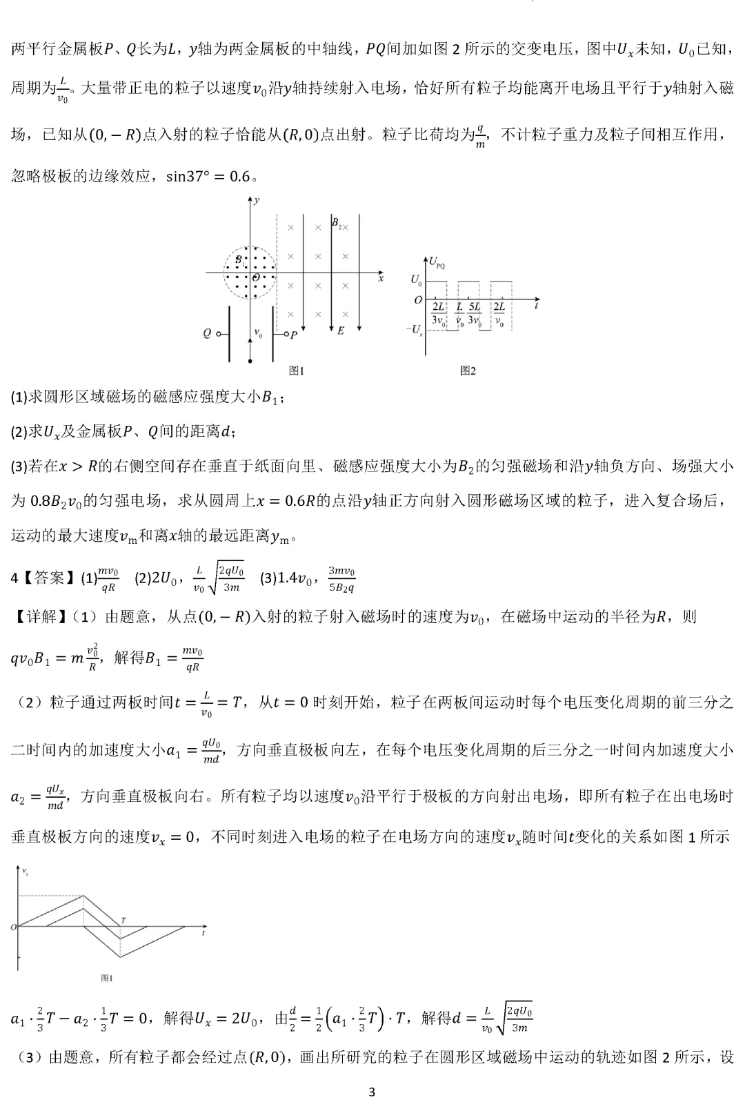 【专题突破】高考物理专题讲义:配速法、正则动量及梯度磁场word-第4张图片-四季读书网 【专题突破】高考物理专题讲义:配速法、正则动量及梯度磁场word-第4张图片-四季读书网