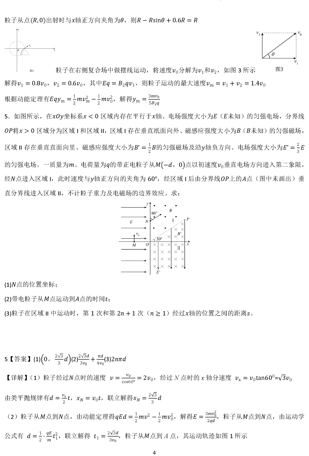 【专题突破】高考物理专题讲义:配速法、正则动量及梯度磁场word-第5张图片-四季读书网 【专题突破】高考物理专题讲义:配速法、正则动量及梯度磁场word-第5张图片-四季读书网
