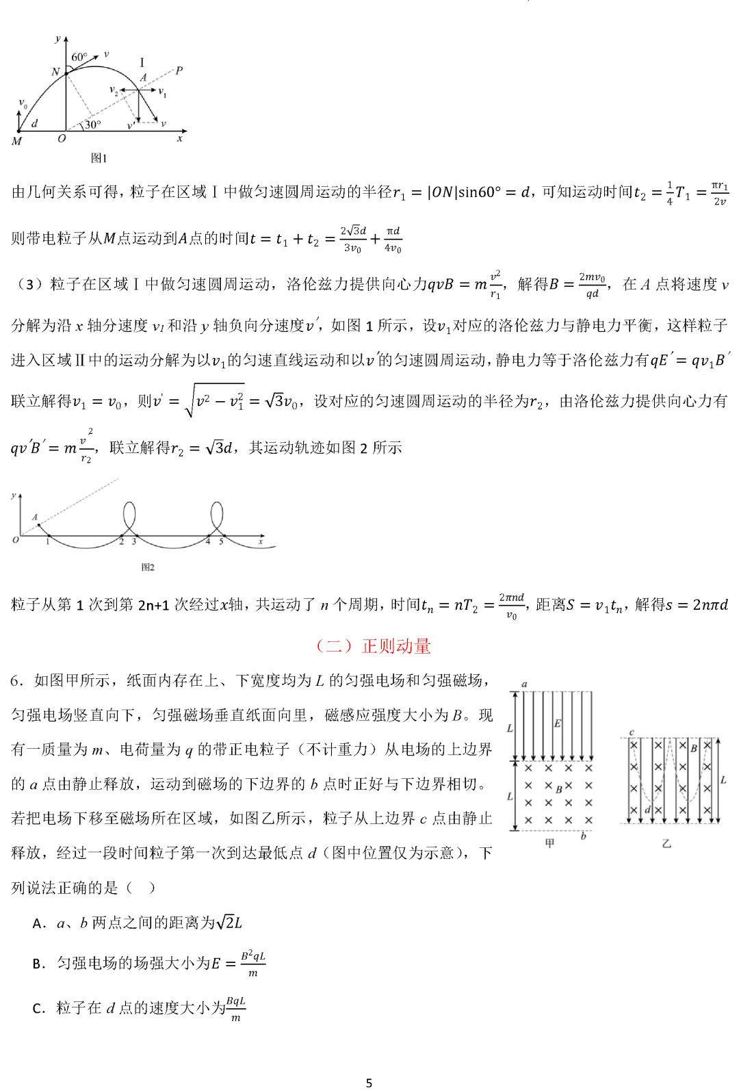 【专题突破】高考物理专题讲义:配速法、正则动量及梯度磁场word-第6张图片-四季读书网 【专题突破】高考物理专题讲义:配速法、正则动量及梯度磁场word-第6张图片-四季读书网