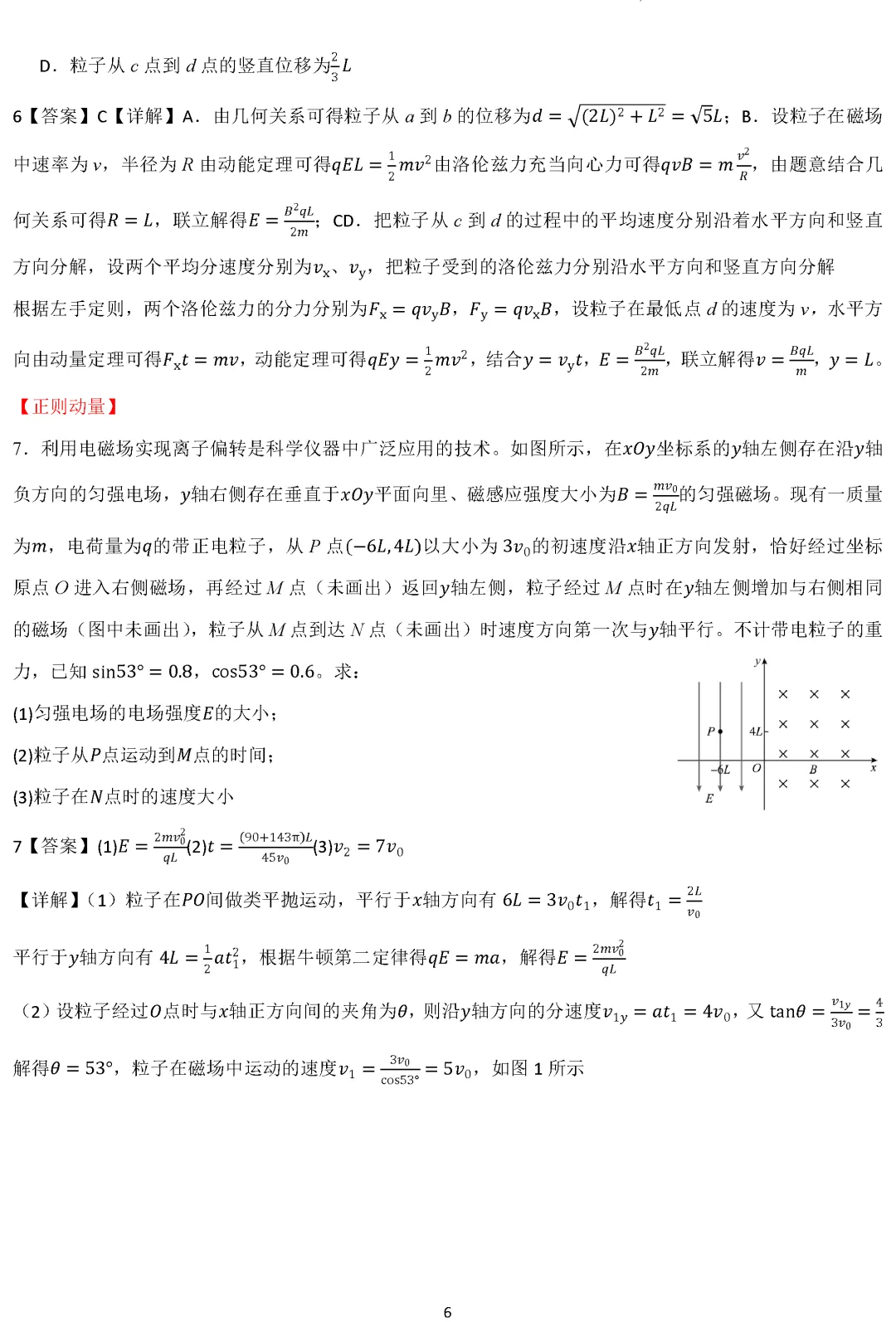 【专题突破】高考物理专题讲义:配速法、正则动量及梯度磁场word-第7张图片-四季读书网 【专题突破】高考物理专题讲义:配速法、正则动量及梯度磁场word-第7张图片-四季读书网