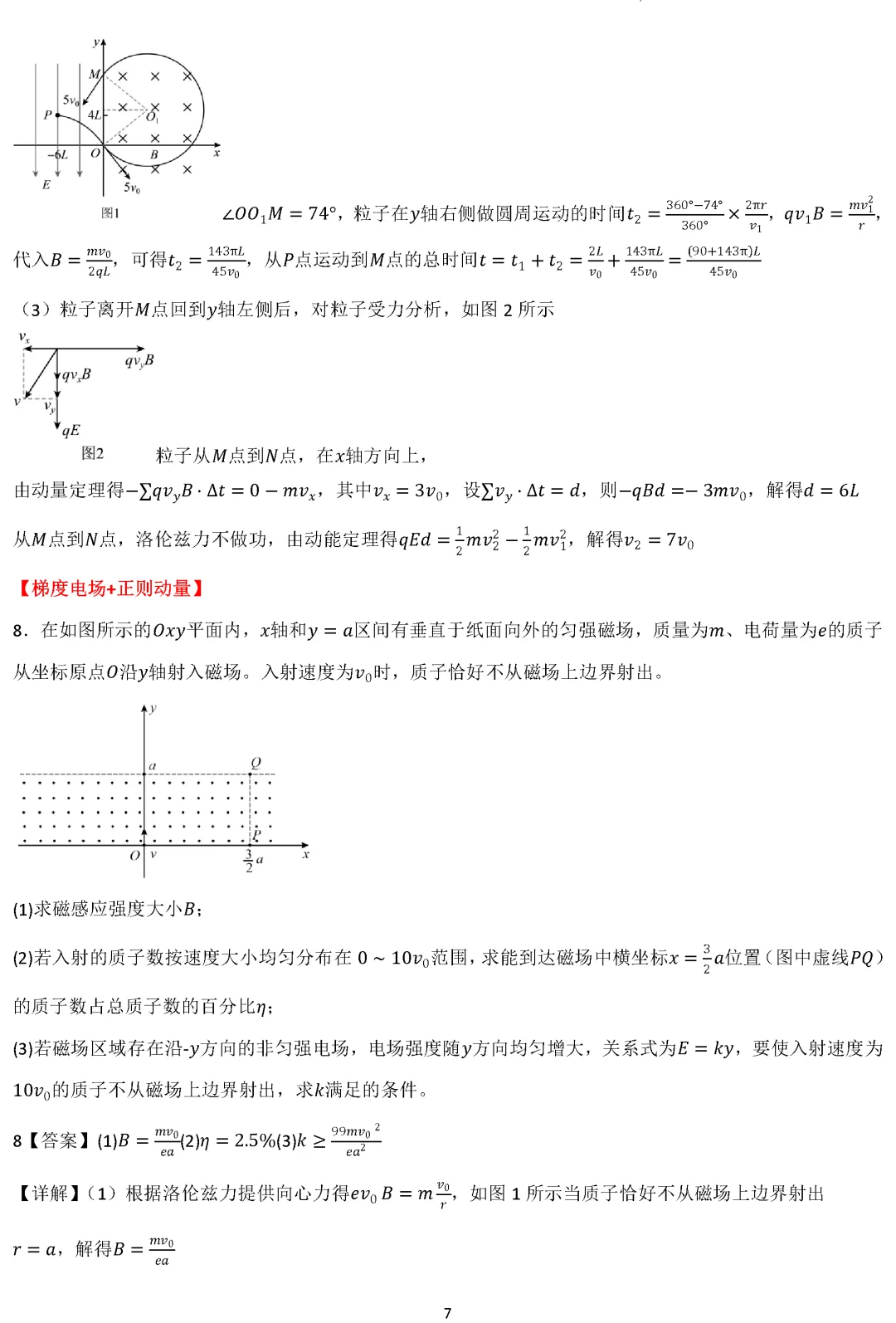 【专题突破】高考物理专题讲义:配速法、正则动量及梯度磁场word-第8张图片-四季读书网 【专题突破】高考物理专题讲义:配速法、正则动量及梯度磁场word-第8张图片-四季读书网