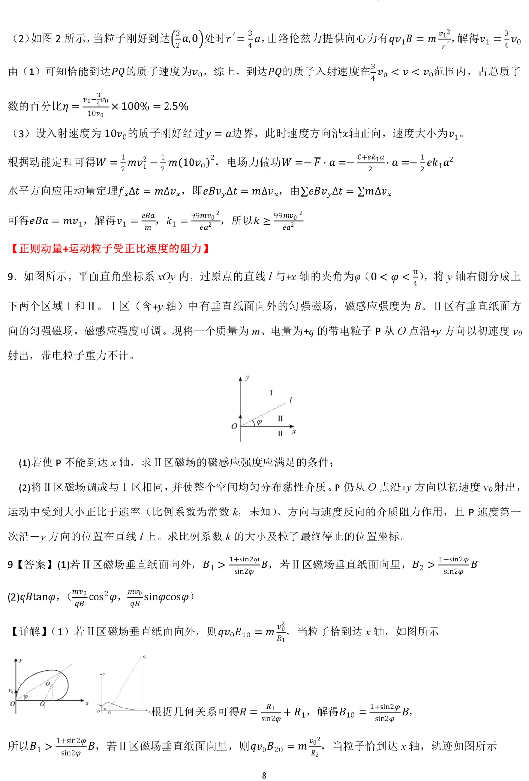 【专题突破】高考物理专题讲义:配速法、正则动量及梯度磁场word-第9张图片-四季读书网 【专题突破】高考物理专题讲义:配速法、正则动量及梯度磁场word-第9张图片-四季读书网