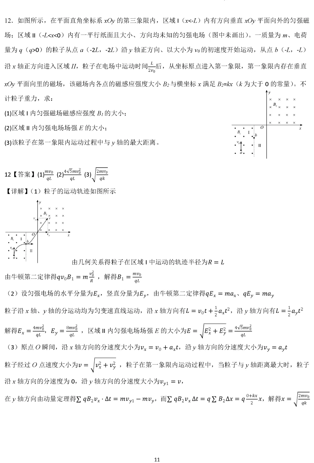 【专题突破】高考物理专题讲义:配速法、正则动量及梯度磁场word-第12张图片-四季读书网 【专题突破】高考物理专题讲义:配速法、正则动量及梯度磁场word-第12张图片-四季读书网