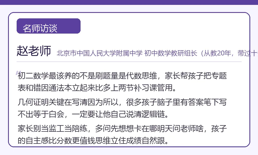 初二数学掉到67?不是笨,是代数断层没接住-第1张图片-四季读书网 初二数学掉到67?不是笨,是代数断层没接住-第1张图片-四季读书网