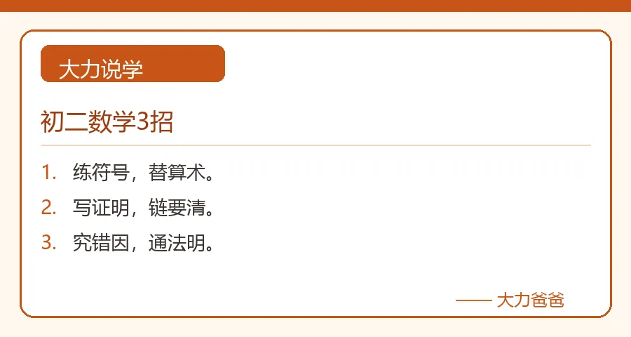 初二数学掉到67?不是笨,是代数断层没接住-第2张图片-四季读书网 初二数学掉到67?不是笨,是代数断层没接住-第2张图片-四季读书网