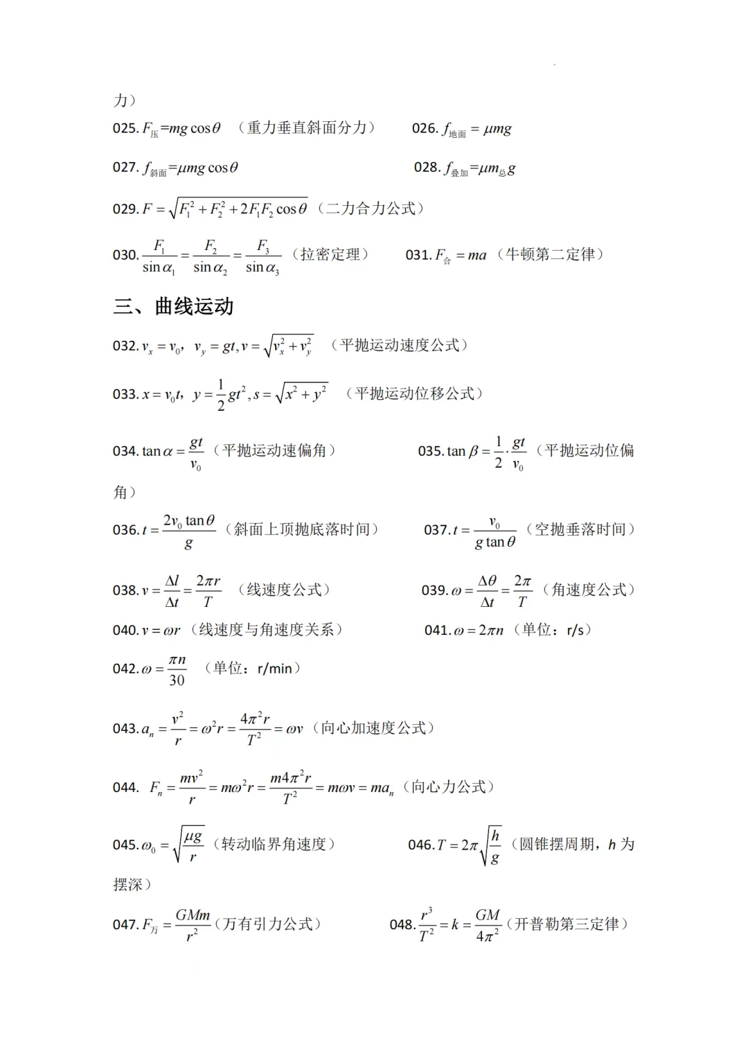 2026高考物理156条秒杀公式,收藏打印,答题会用到!-第2张图片-四季读书网