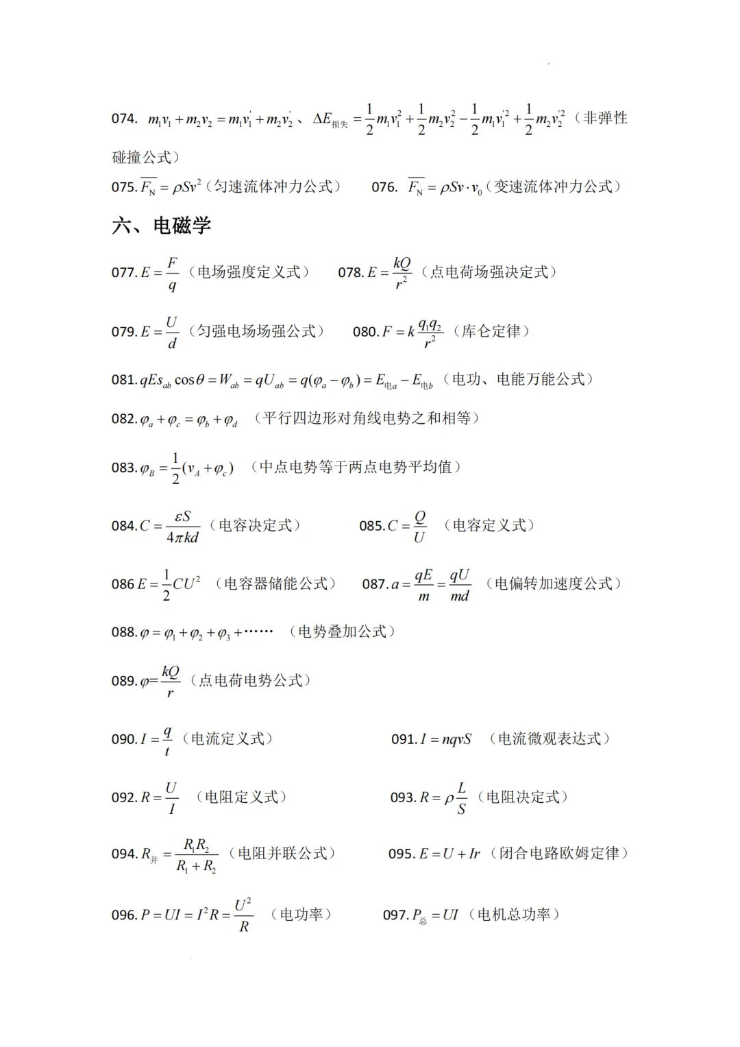 2026高考物理156条秒杀公式,收藏打印,答题会用到!-第4张图片-四季读书网