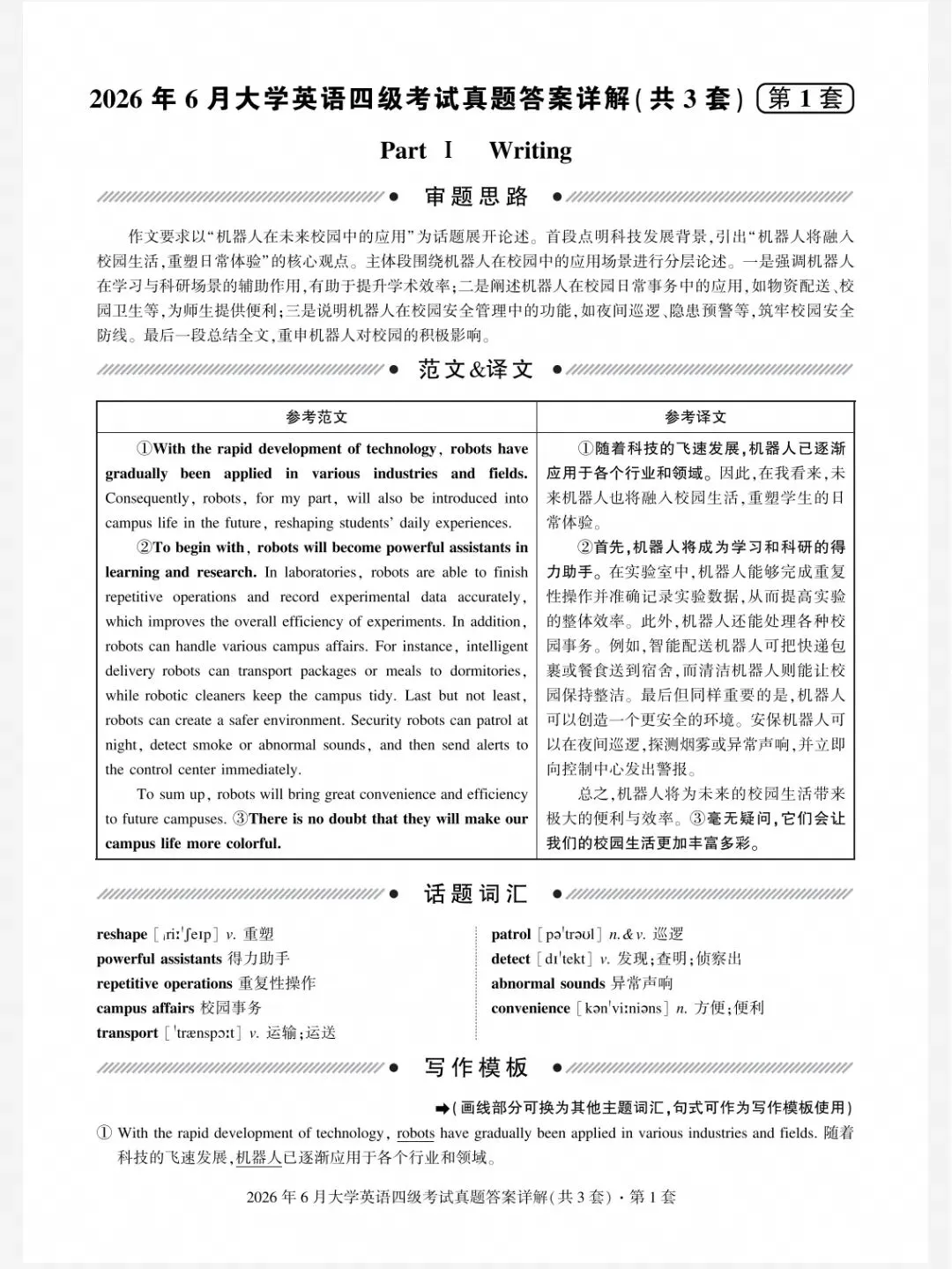2026年6月大学英语四级考试真题答案第一套分享-第1张图片-四季读书网 2026年6月大学英语四级考试真题答案第一套分享-第1张图片-四季读书网
