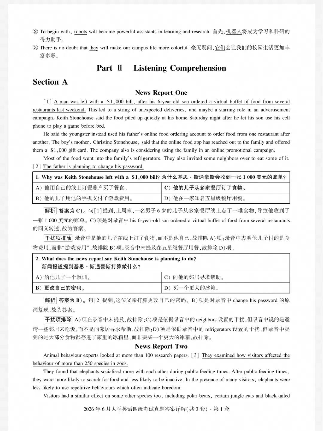 2026年6月大学英语四级考试真题答案第一套分享-第2张图片-四季读书网 2026年6月大学英语四级考试真题答案第一套分享-第2张图片-四季读书网
