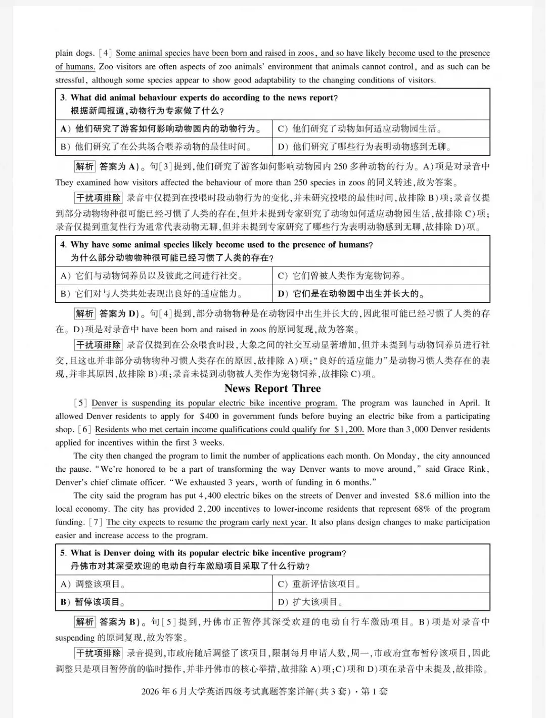 2026年6月大学英语四级考试真题答案第一套分享-第3张图片-四季读书网 2026年6月大学英语四级考试真题答案第一套分享-第3张图片-四季读书网