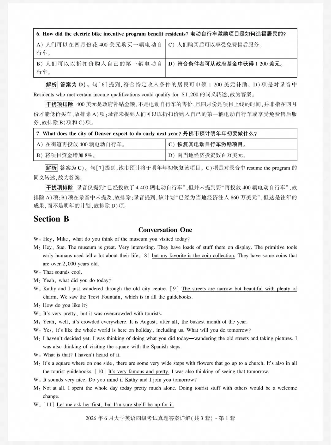 2026年6月大学英语四级考试真题答案第一套分享-第4张图片-四季读书网 2026年6月大学英语四级考试真题答案第一套分享-第4张图片-四季读书网