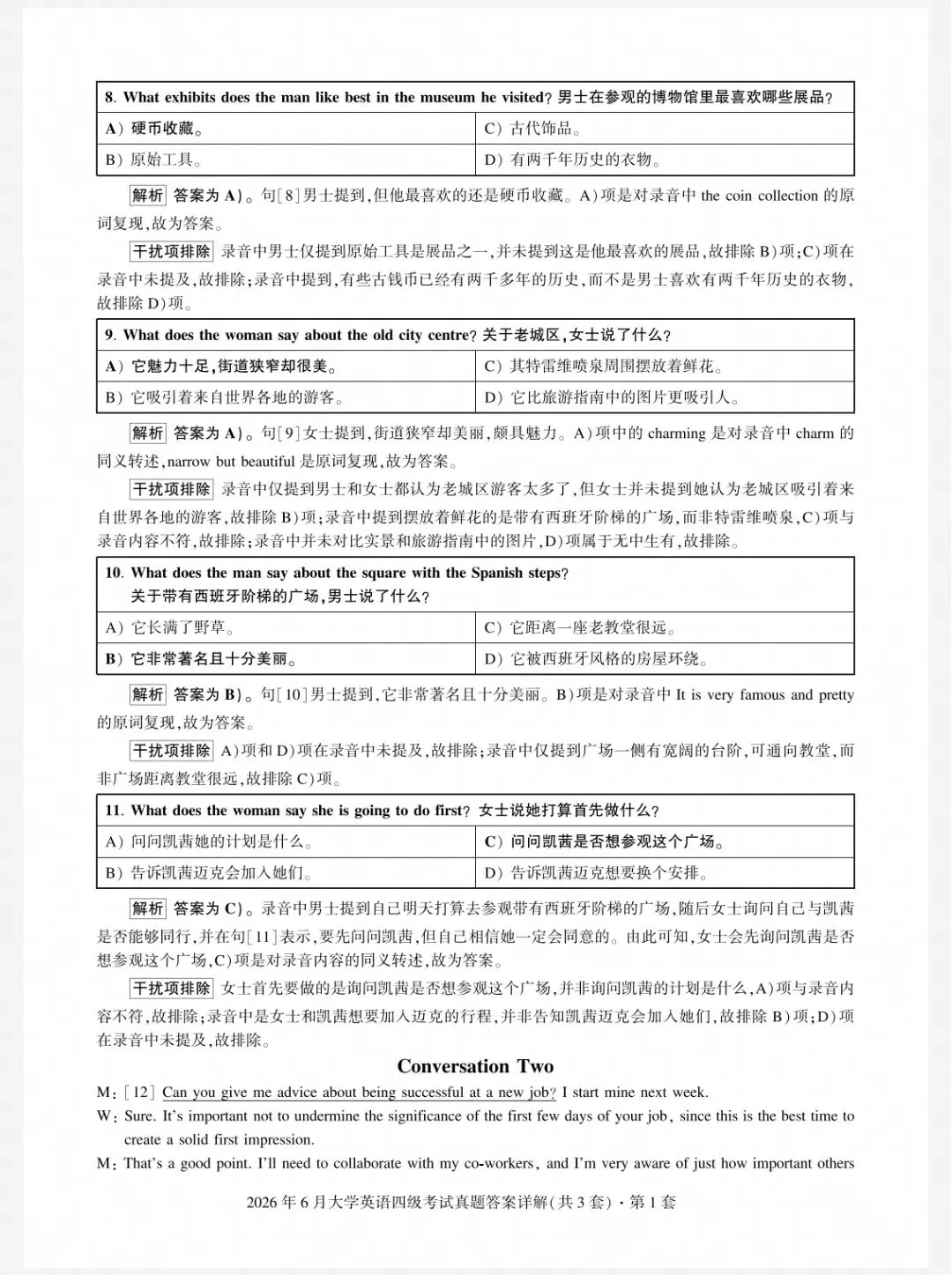 2026年6月大学英语四级考试真题答案第一套分享-第5张图片-四季读书网 2026年6月大学英语四级考试真题答案第一套分享-第5张图片-四季读书网