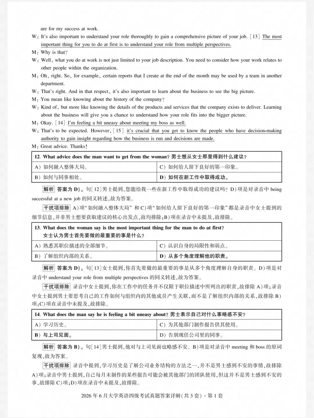 2026年6月大学英语四级考试真题答案第一套分享-第6张图片-四季读书网 2026年6月大学英语四级考试真题答案第一套分享-第6张图片-四季读书网