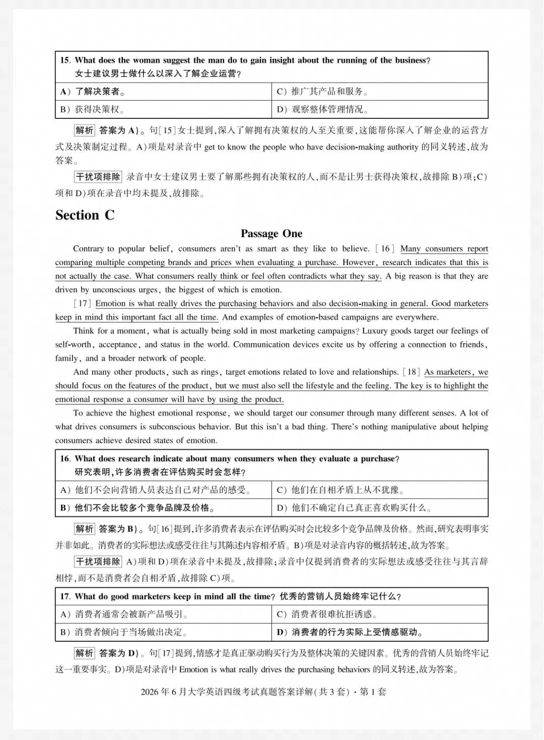 2026年6月大学英语四级考试真题答案第一套分享-第7张图片-四季读书网 2026年6月大学英语四级考试真题答案第一套分享-第7张图片-四季读书网