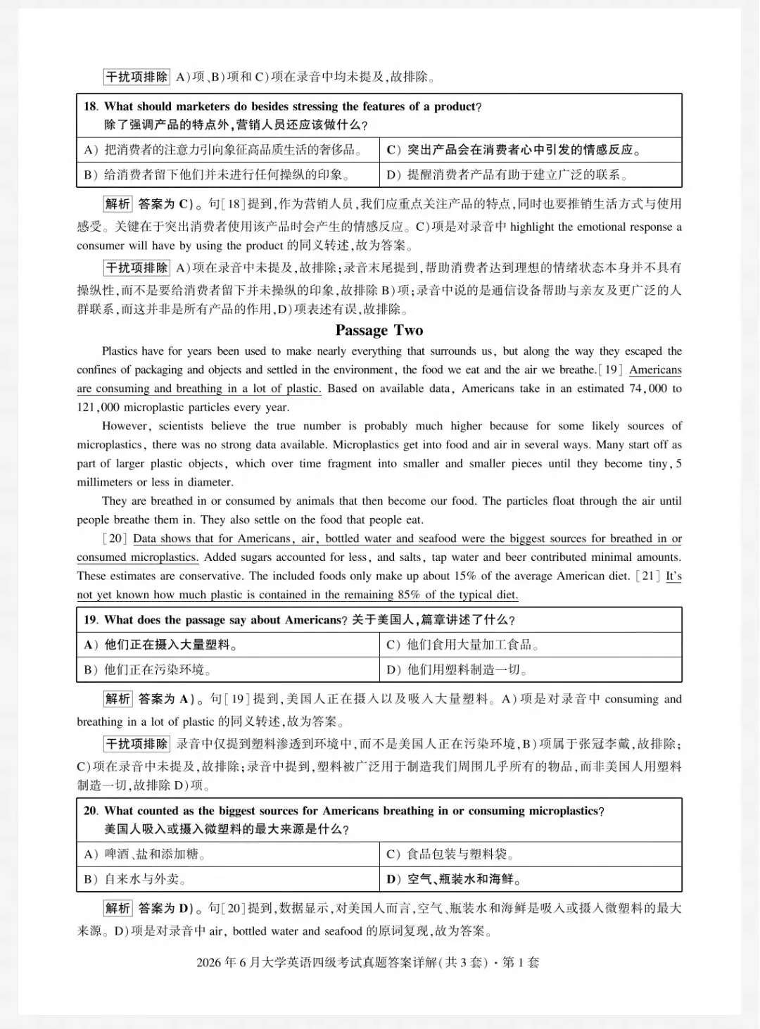 2026年6月大学英语四级考试真题答案第一套分享-第8张图片-四季读书网 2026年6月大学英语四级考试真题答案第一套分享-第8张图片-四季读书网