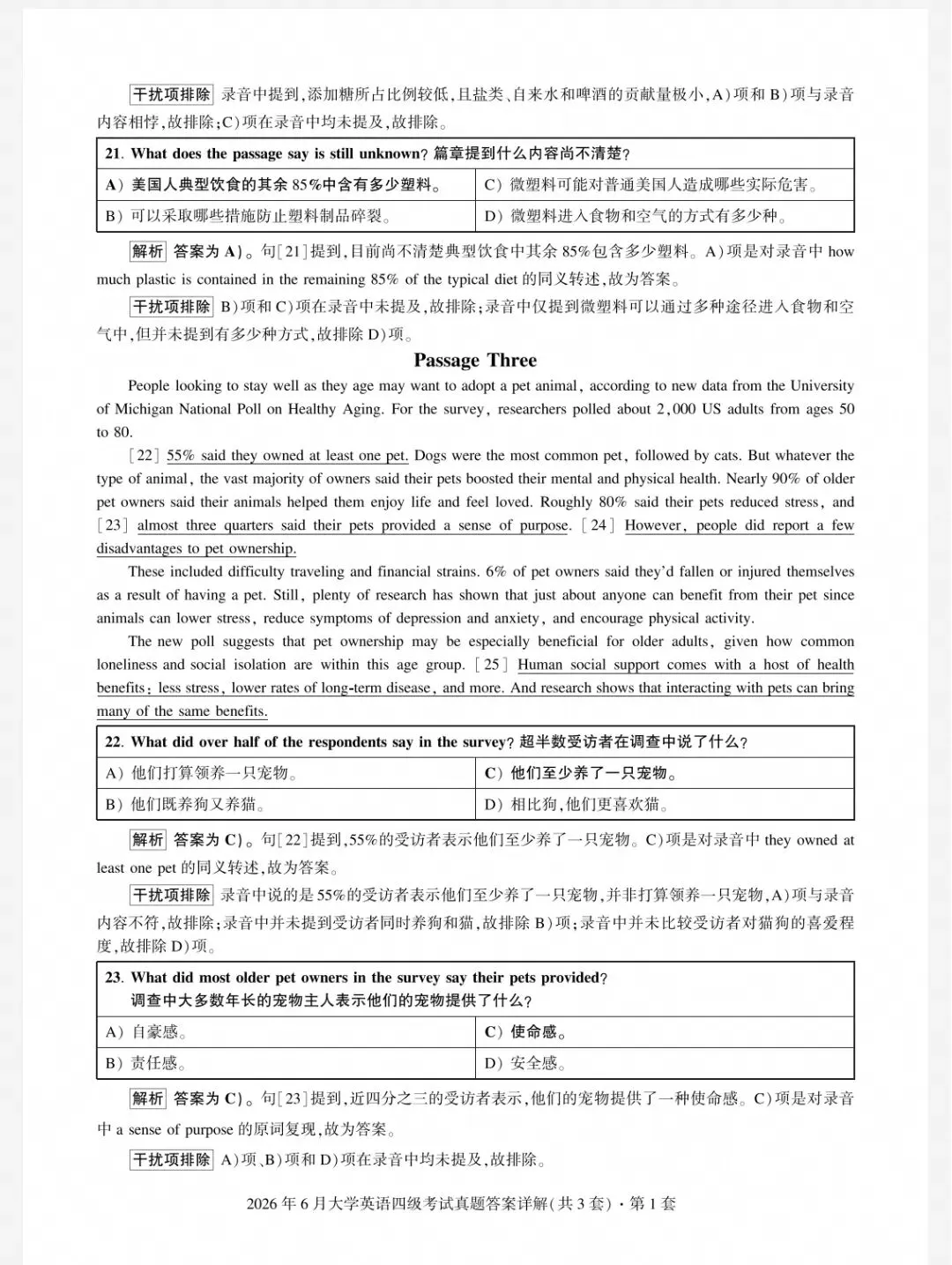2026年6月大学英语四级考试真题答案第一套分享-第9张图片-四季读书网 2026年6月大学英语四级考试真题答案第一套分享-第9张图片-四季读书网