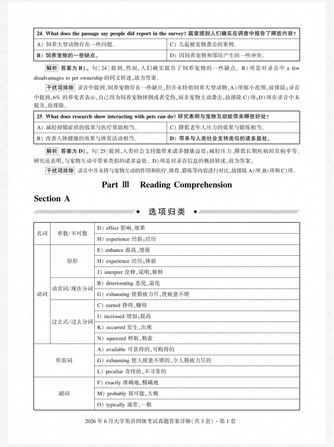 2026年6月大学英语四级考试真题答案第一套分享-第10张图片-四季读书网 2026年6月大学英语四级考试真题答案第一套分享-第10张图片-四季读书网