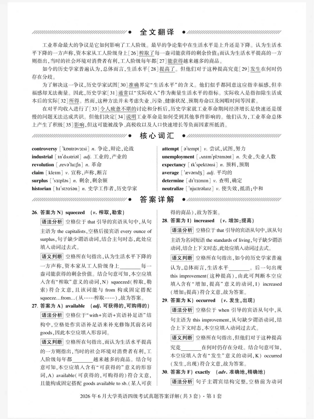 2026年6月大学英语四级考试真题答案第一套分享-第11张图片-四季读书网 2026年6月大学英语四级考试真题答案第一套分享-第11张图片-四季读书网