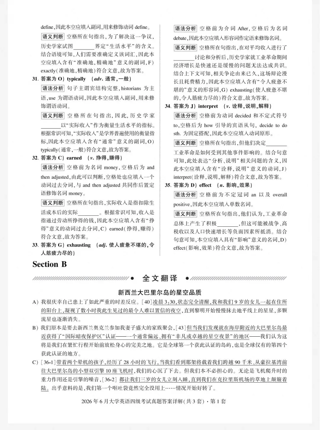 2026年6月大学英语四级考试真题答案第一套分享-第12张图片-四季读书网 2026年6月大学英语四级考试真题答案第一套分享-第12张图片-四季读书网