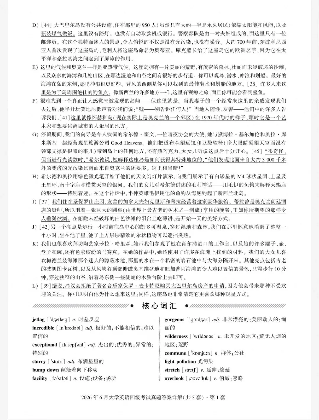 2026年6月大学英语四级考试真题答案第一套分享-第13张图片-四季读书网 2026年6月大学英语四级考试真题答案第一套分享-第13张图片-四季读书网