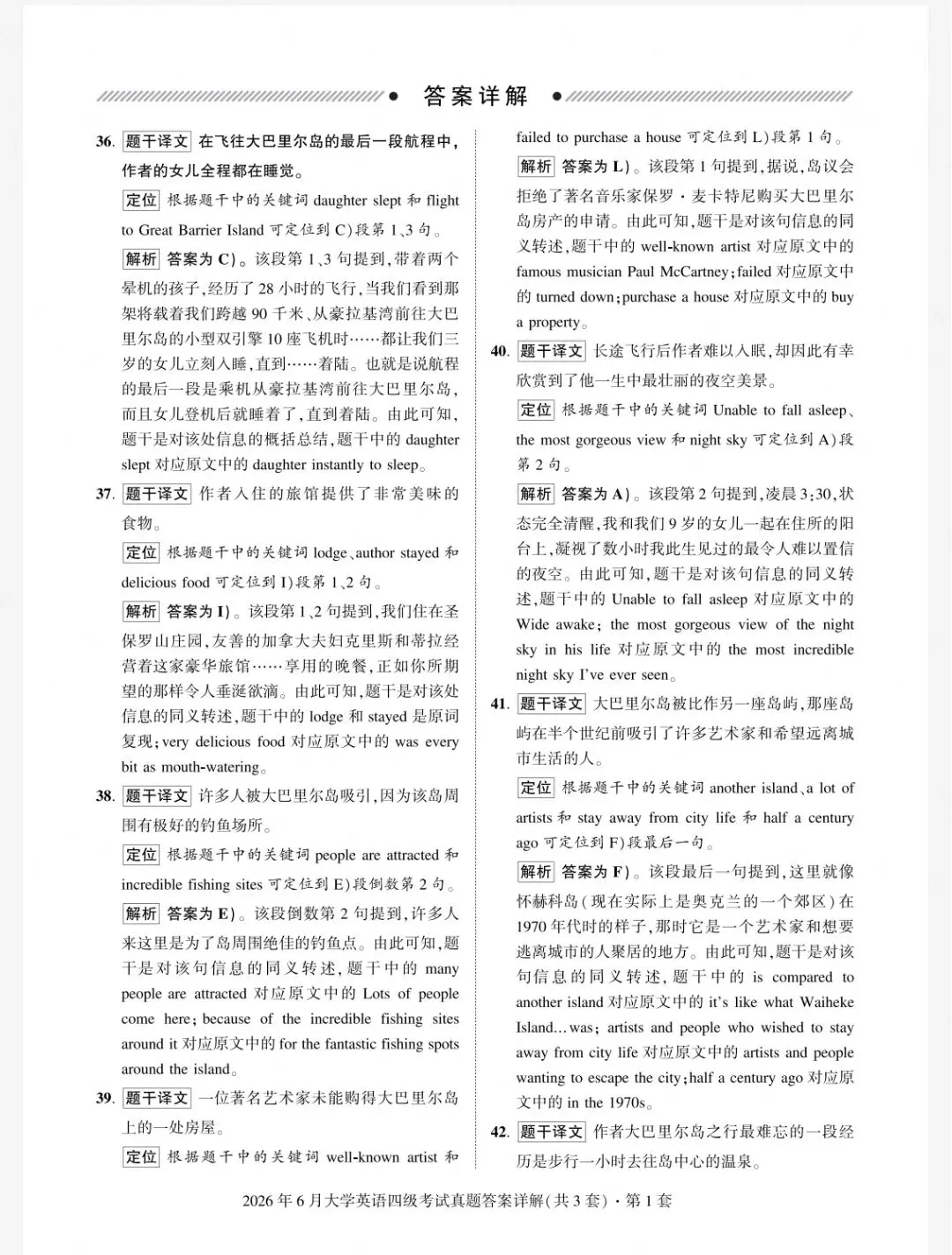 2026年6月大学英语四级考试真题答案第一套分享-第14张图片-四季读书网 2026年6月大学英语四级考试真题答案第一套分享-第14张图片-四季读书网