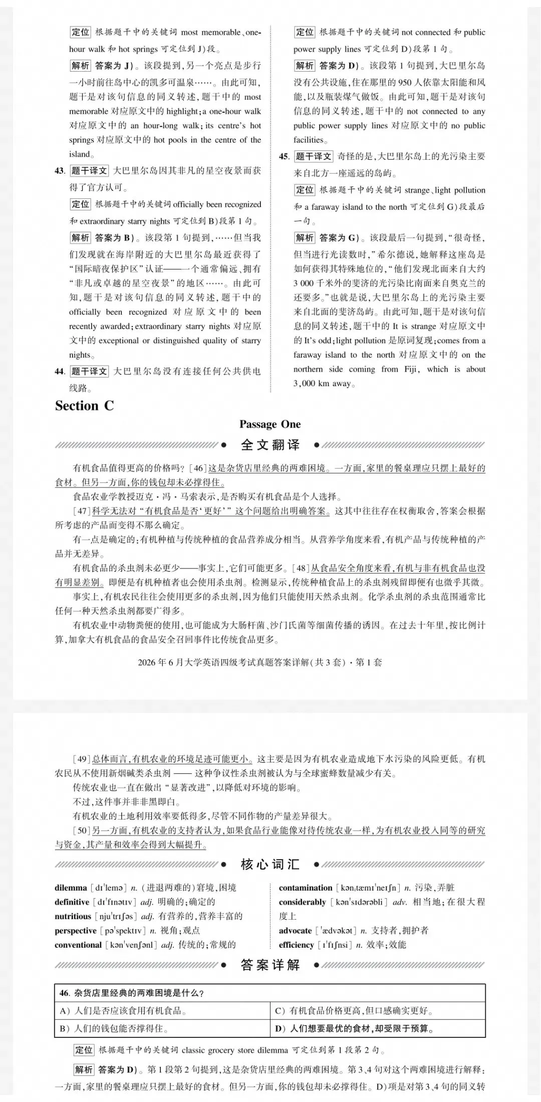 2026年6月大学英语四级考试真题答案第一套分享-第15张图片-四季读书网 2026年6月大学英语四级考试真题答案第一套分享-第15张图片-四季读书网