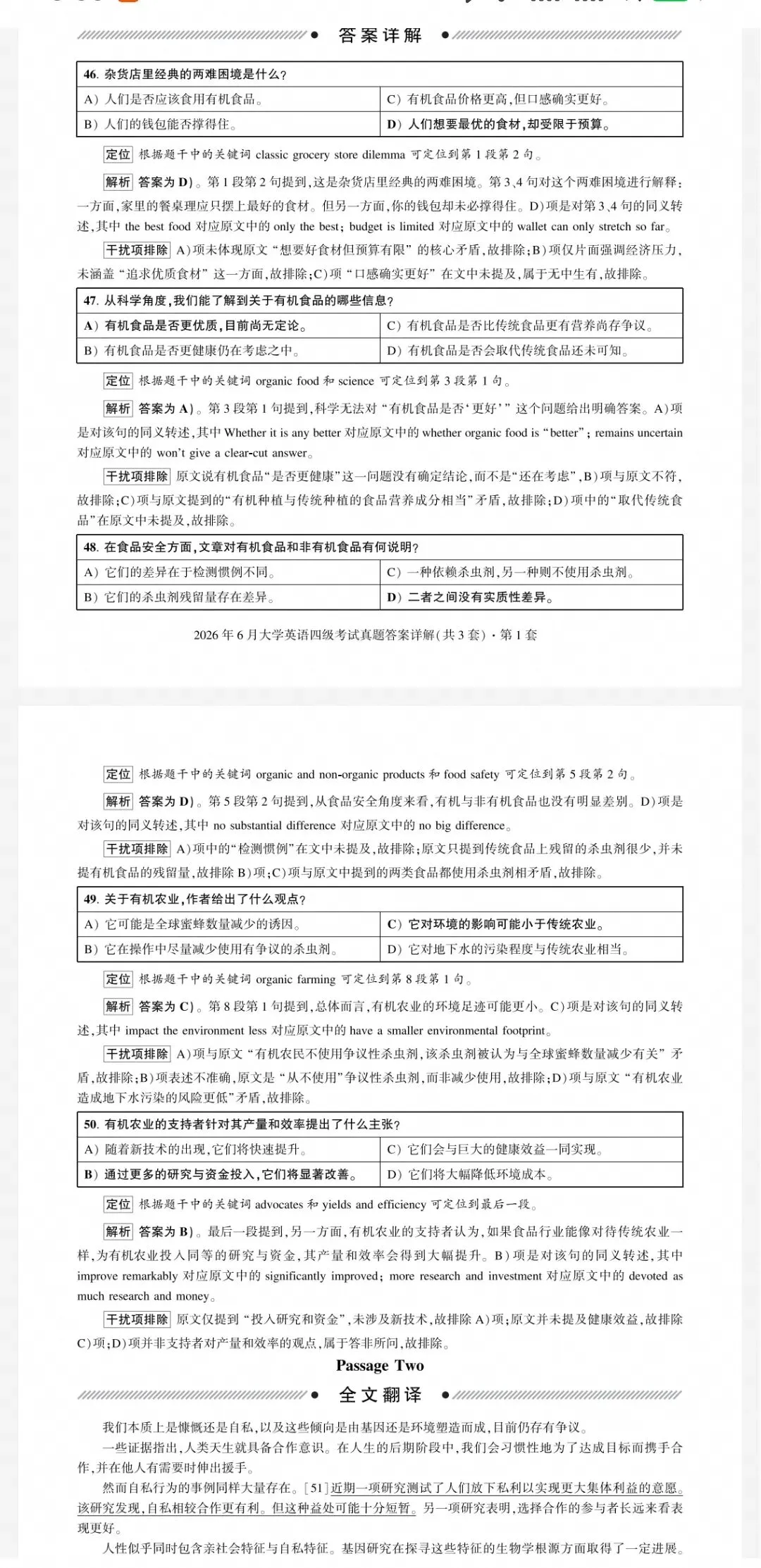 2026年6月大学英语四级考试真题答案第一套分享-第16张图片-四季读书网 2026年6月大学英语四级考试真题答案第一套分享-第16张图片-四季读书网