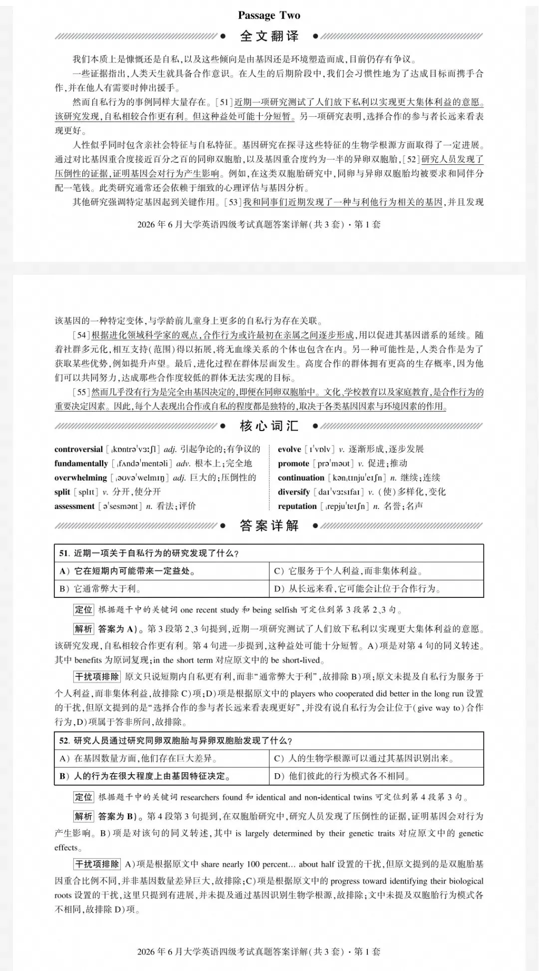 2026年6月大学英语四级考试真题答案第一套分享-第17张图片-四季读书网 2026年6月大学英语四级考试真题答案第一套分享-第17张图片-四季读书网