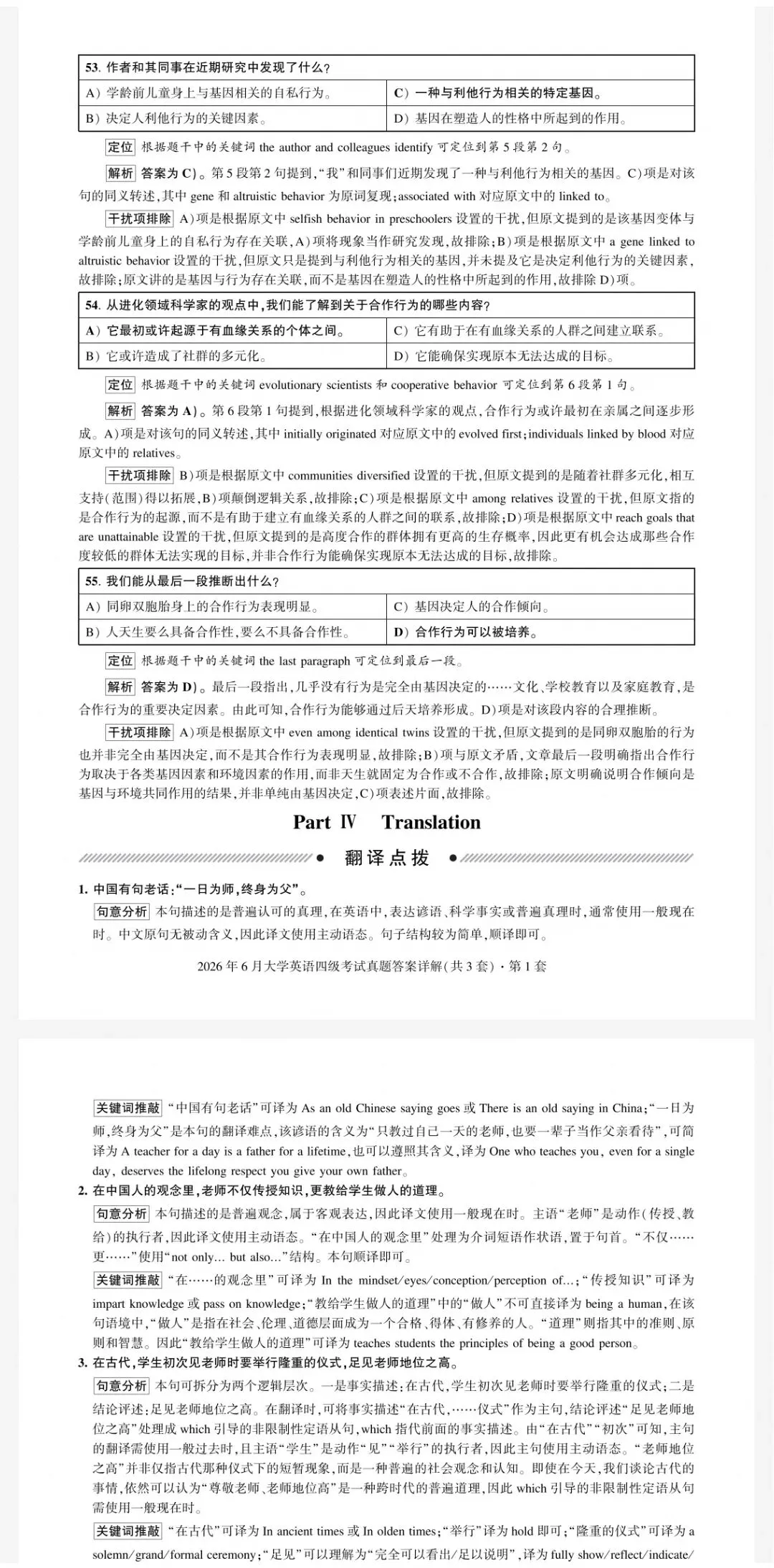 2026年6月大学英语四级考试真题答案第一套分享-第18张图片-四季读书网 2026年6月大学英语四级考试真题答案第一套分享-第18张图片-四季读书网
