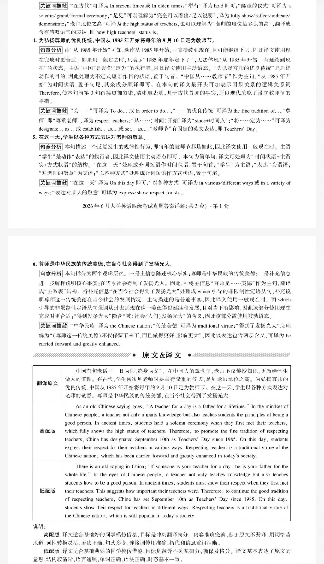 2026年6月大学英语四级考试真题答案第一套分享-第19张图片-四季读书网 2026年6月大学英语四级考试真题答案第一套分享-第19张图片-四季读书网