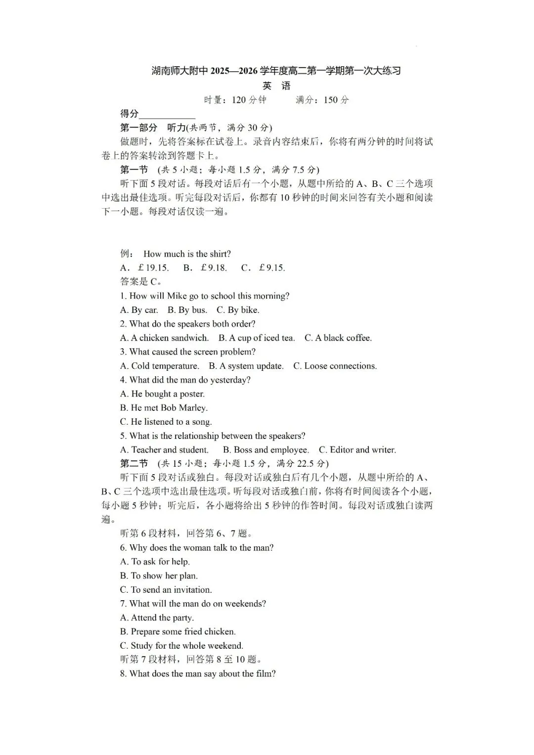 【真题汇总】——2025年长沙高二上册第一次检测英语试卷+参考答案(免费领取)-第9张图片-四季读书网 【真题汇总】——2025年长沙高二上册第一次检测英语试卷+参考答案(免费领取)-第9张图片-四季读书网