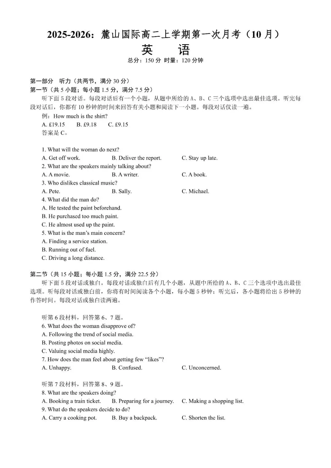 【真题汇总】——2025年长沙高二上册第一次检测英语试卷+参考答案(免费领取)-第10张图片-四季读书网 【真题汇总】——2025年长沙高二上册第一次检测英语试卷+参考答案(免费领取)-第10张图片-四季读书网