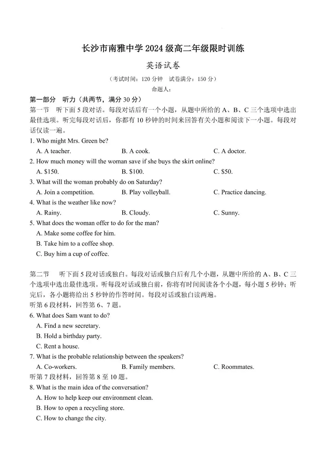 【真题汇总】——2025年长沙高二上册第一次检测英语试卷+参考答案(免费领取)-第11张图片-四季读书网 【真题汇总】——2025年长沙高二上册第一次检测英语试卷+参考答案(免费领取)-第11张图片-四季读书网