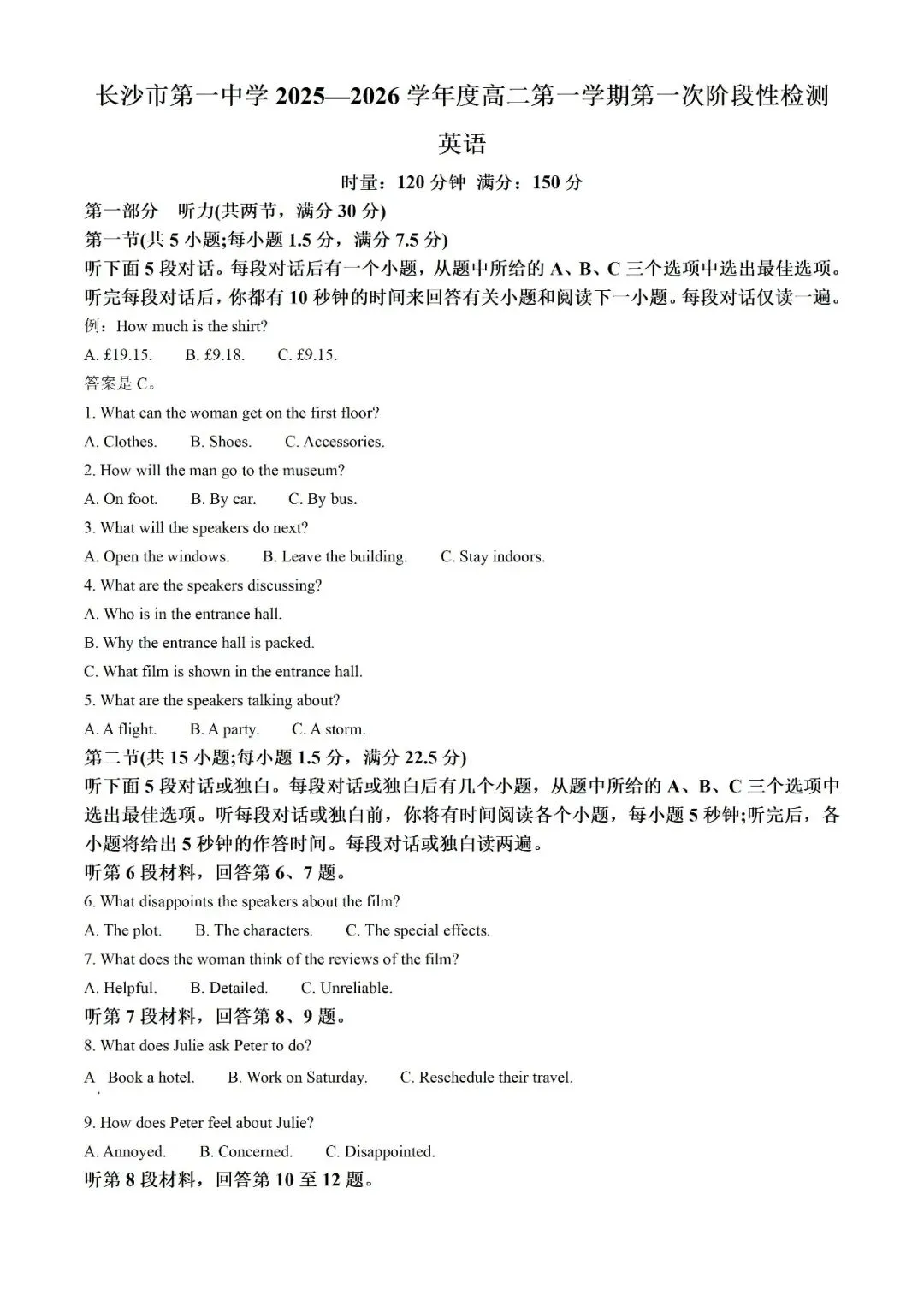 【真题汇总】——2025年长沙高二上册第一次检测英语试卷+参考答案(免费领取)-第12张图片-四季读书网 【真题汇总】——2025年长沙高二上册第一次检测英语试卷+参考答案(免费领取)-第12张图片-四季读书网