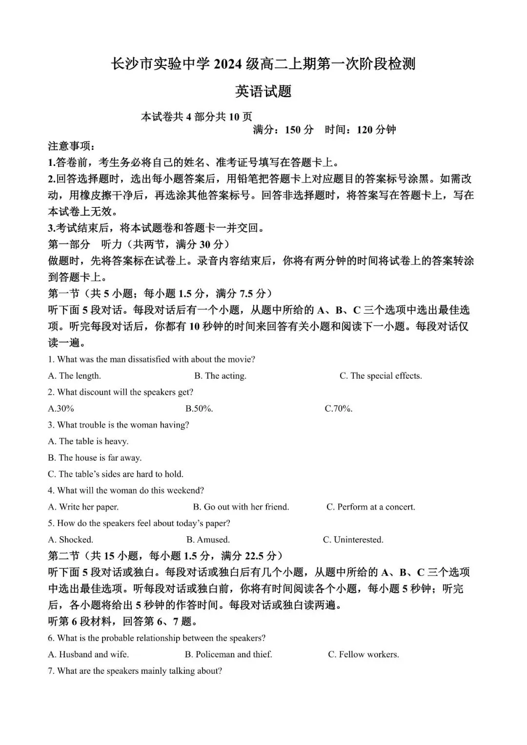 【真题汇总】——2025年长沙高二上册第一次检测英语试卷+参考答案(免费领取)-第13张图片-四季读书网 【真题汇总】——2025年长沙高二上册第一次检测英语试卷+参考答案(免费领取)-第13张图片-四季读书网