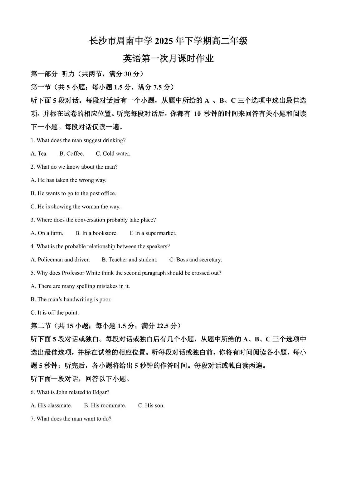 【真题汇总】——2025年长沙高二上册第一次检测英语试卷+参考答案(免费领取)-第14张图片-四季读书网 【真题汇总】——2025年长沙高二上册第一次检测英语试卷+参考答案(免费领取)-第14张图片-四季读书网