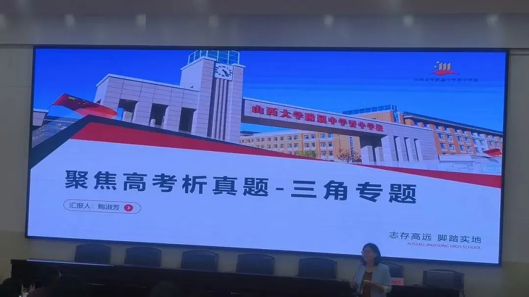 研真题、明导向、强素养!启航教师赴市培训,把脉高考新动向-第6张图片-四季读书网 研真题、明导向、强素养!启航教师赴市培训,把脉高考新动向-第6张图片-四季读书网