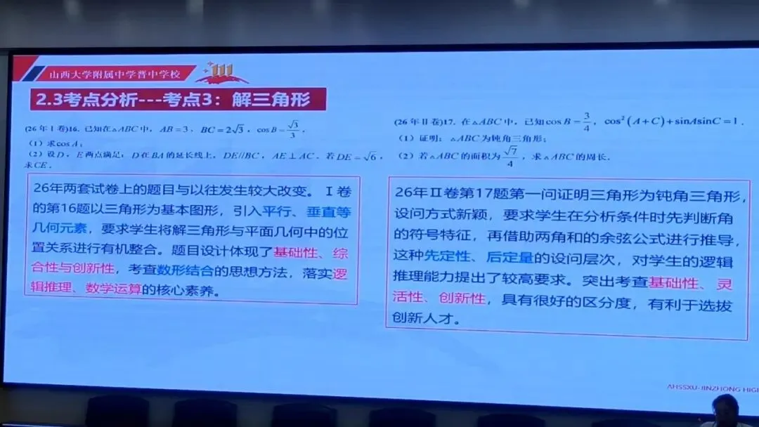 研真题、明导向、强素养!启航教师赴市培训,把脉高考新动向-第7张图片-四季读书网 研真题、明导向、强素养!启航教师赴市培训,把脉高考新动向-第7张图片-四季读书网