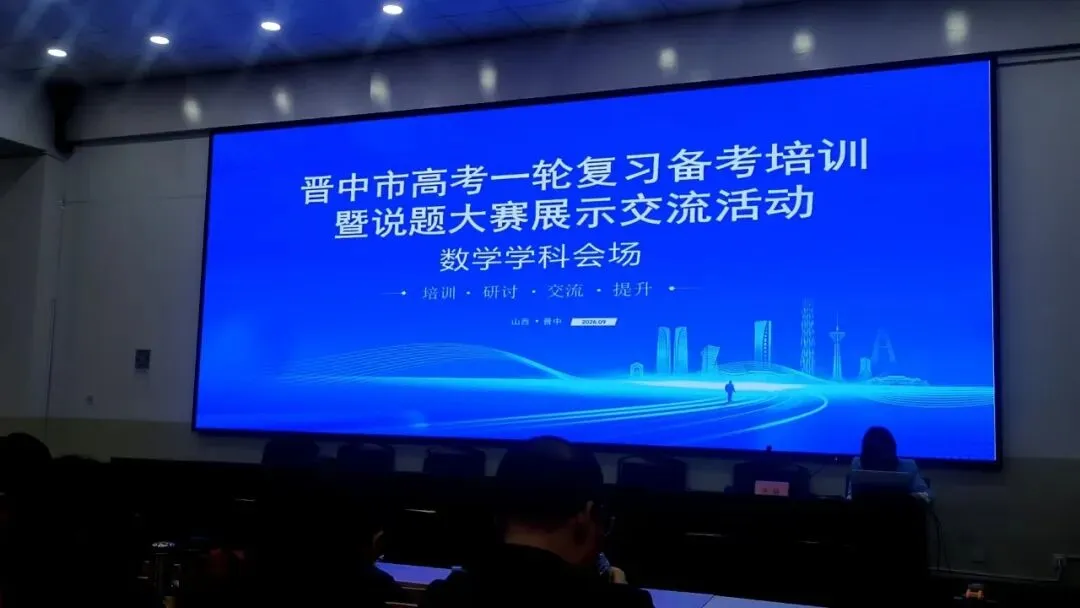 研真题、明导向、强素养!启航教师赴市培训,把脉高考新动向-第11张图片-四季读书网 研真题、明导向、强素养!启航教师赴市培训,把脉高考新动向-第11张图片-四季读书网