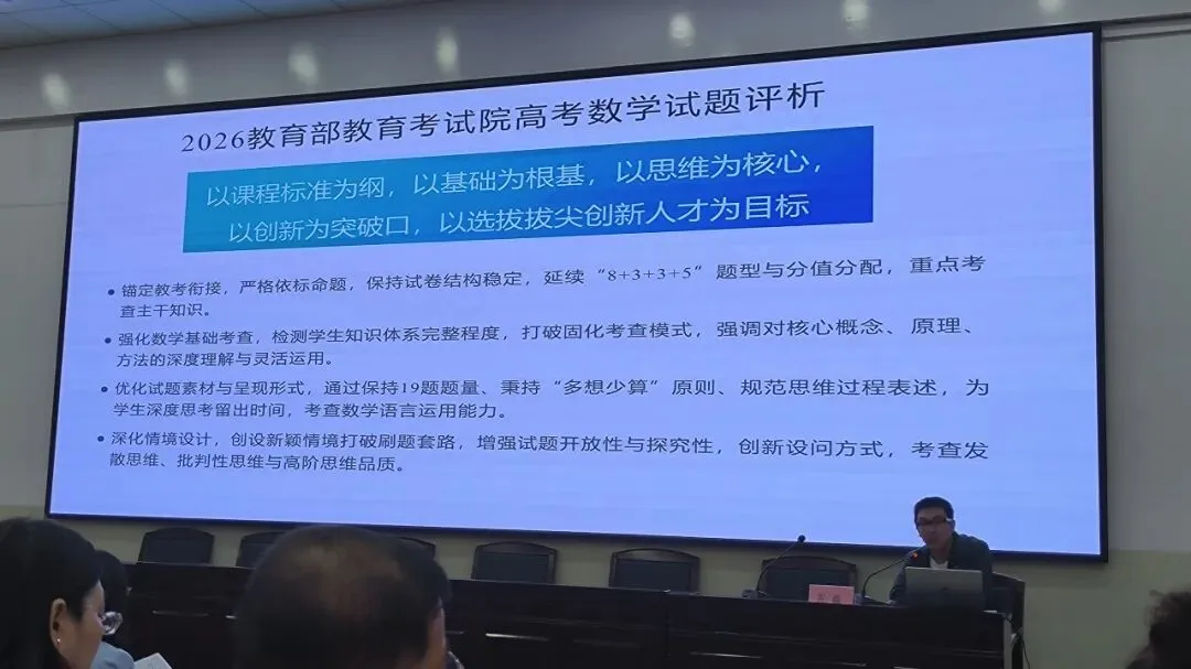 研真题、明导向、强素养!启航教师赴市培训,把脉高考新动向-第12张图片-四季读书网 研真题、明导向、强素养!启航教师赴市培训,把脉高考新动向-第12张图片-四季读书网