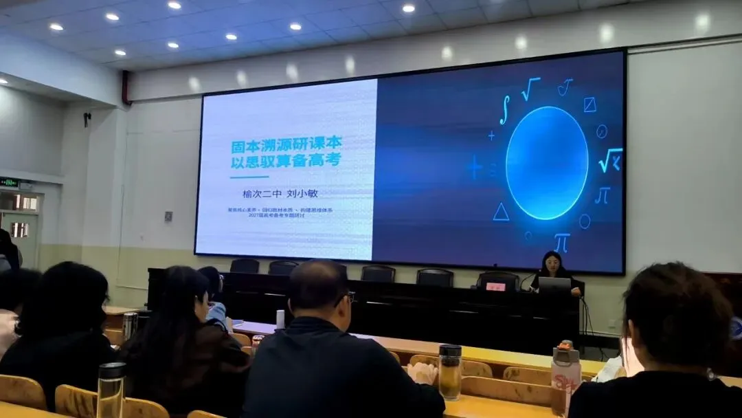 研真题、明导向、强素养!启航教师赴市培训,把脉高考新动向-第13张图片-四季读书网 研真题、明导向、强素养!启航教师赴市培训,把脉高考新动向-第13张图片-四季读书网