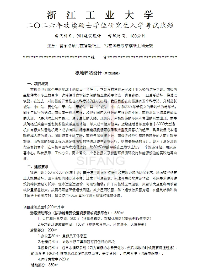 最新真题解析丨浙江工业大学2026年建筑快题深度剖析&考点讲解&方案范图!-第4张图片-四季读书网 最新真题解析丨浙江工业大学2026年建筑快题深度剖析&考点讲解&方案范图!-第4张图片-四季读书网