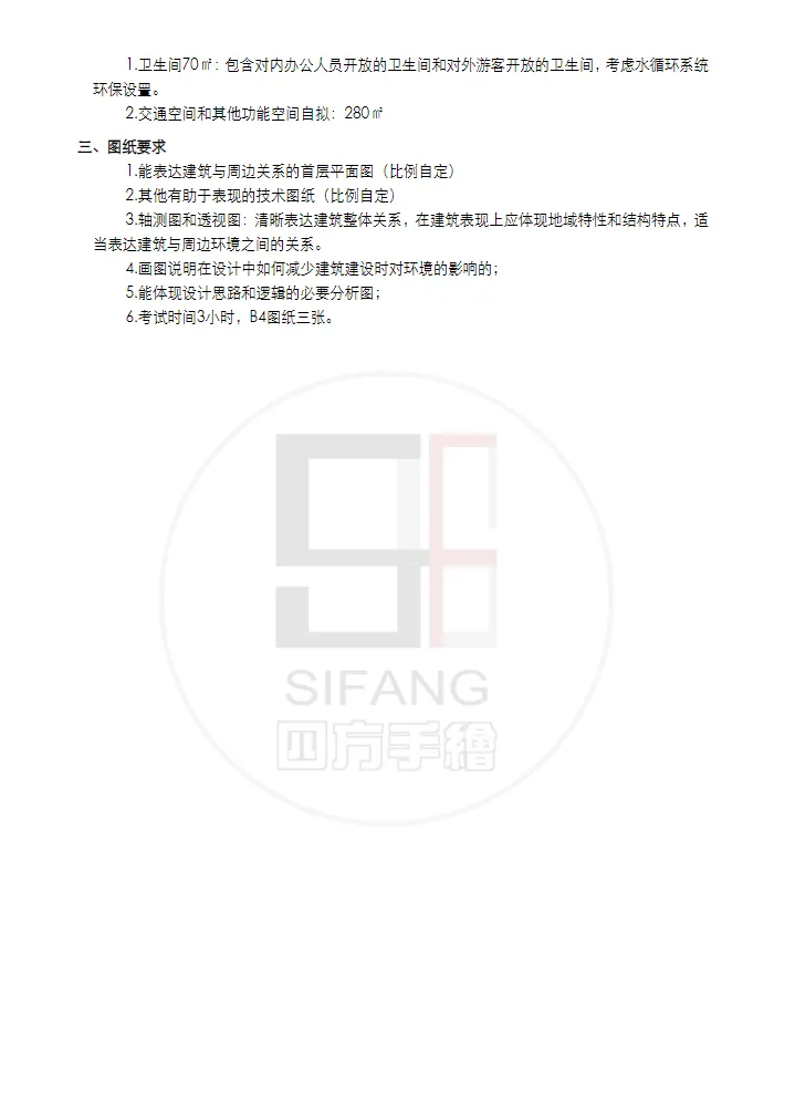 最新真题解析丨浙江工业大学2026年建筑快题深度剖析&考点讲解&方案范图!-第5张图片-四季读书网 最新真题解析丨浙江工业大学2026年建筑快题深度剖析&考点讲解&方案范图!-第5张图片-四季读书网