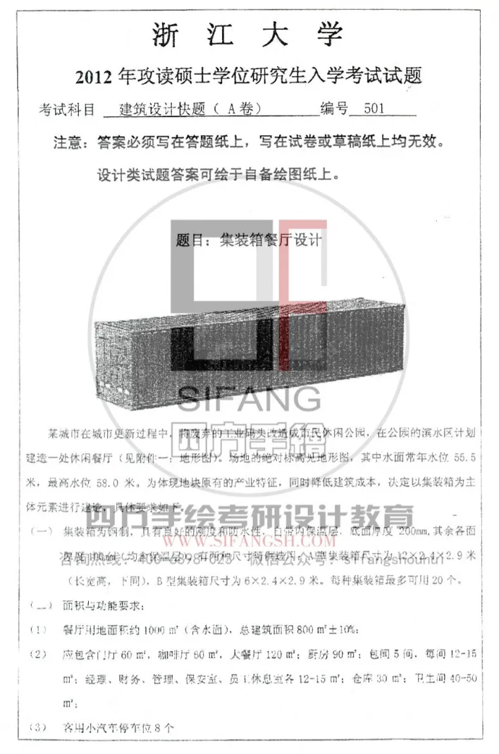 最新真题解析丨浙江工业大学2026年建筑快题深度剖析&考点讲解&方案范图!-第7张图片-四季读书网 最新真题解析丨浙江工业大学2026年建筑快题深度剖析&考点讲解&方案范图!-第7张图片-四季读书网