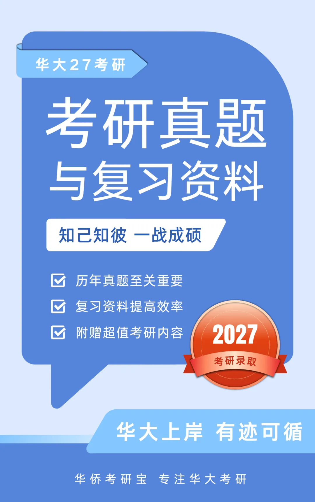 预告:国庆期间暂停邮寄!华大27专业课真题资料合集-第1张图片-四季读书网