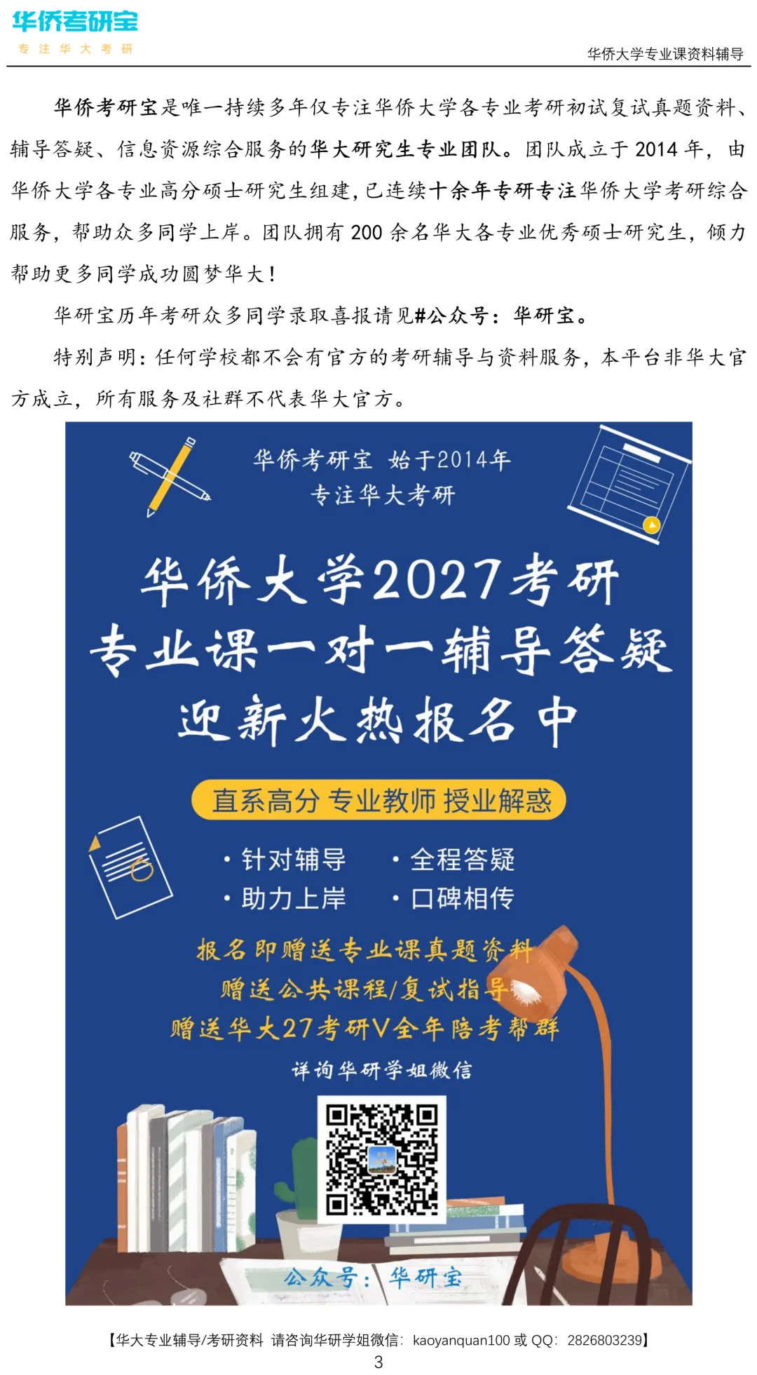 预告:国庆期间暂停邮寄!华大27专业课真题资料合集-第3张图片-四季读书网