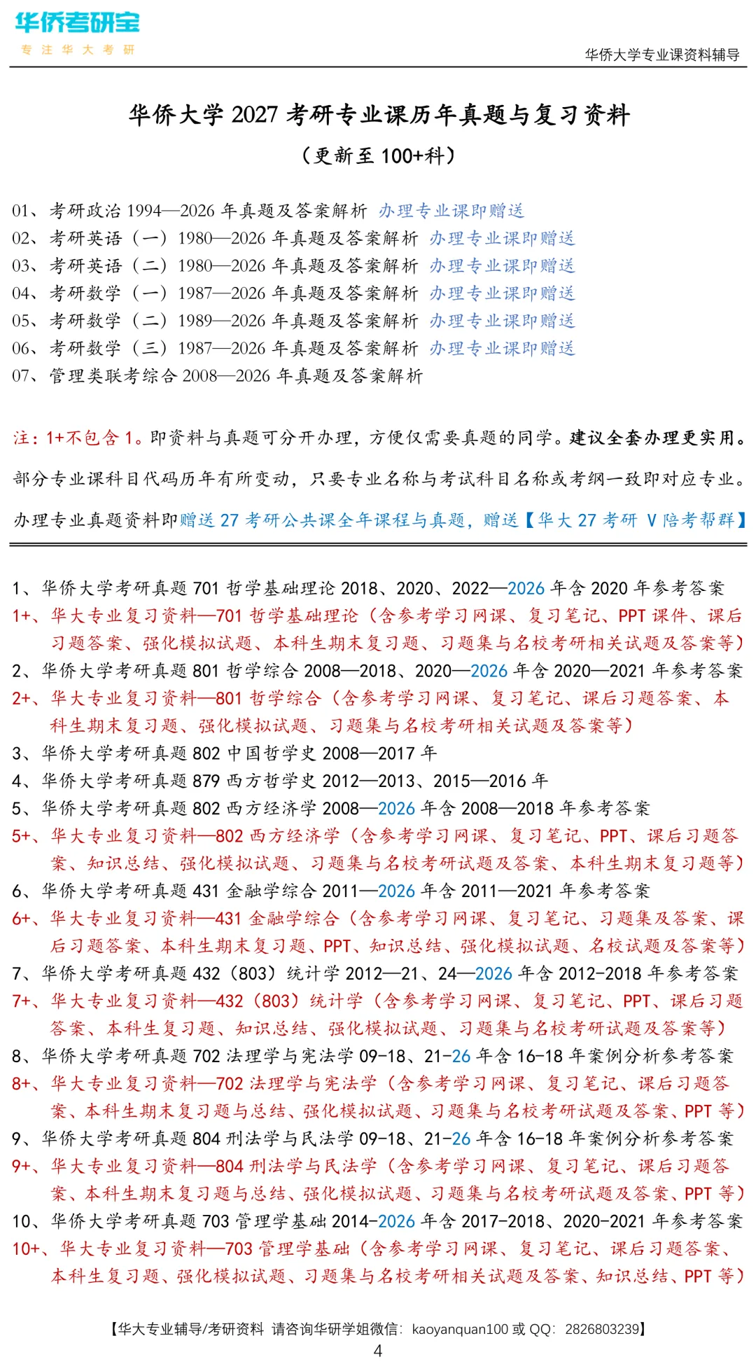 预告:国庆期间暂停邮寄!华大27专业课真题资料合集-第4张图片-四季读书网