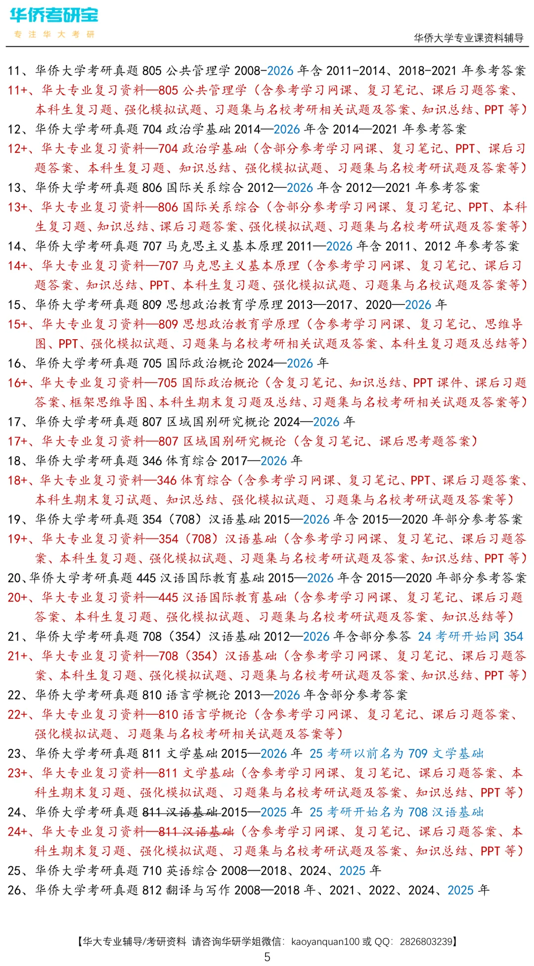 预告:国庆期间暂停邮寄!华大27专业课真题资料合集-第5张图片-四季读书网