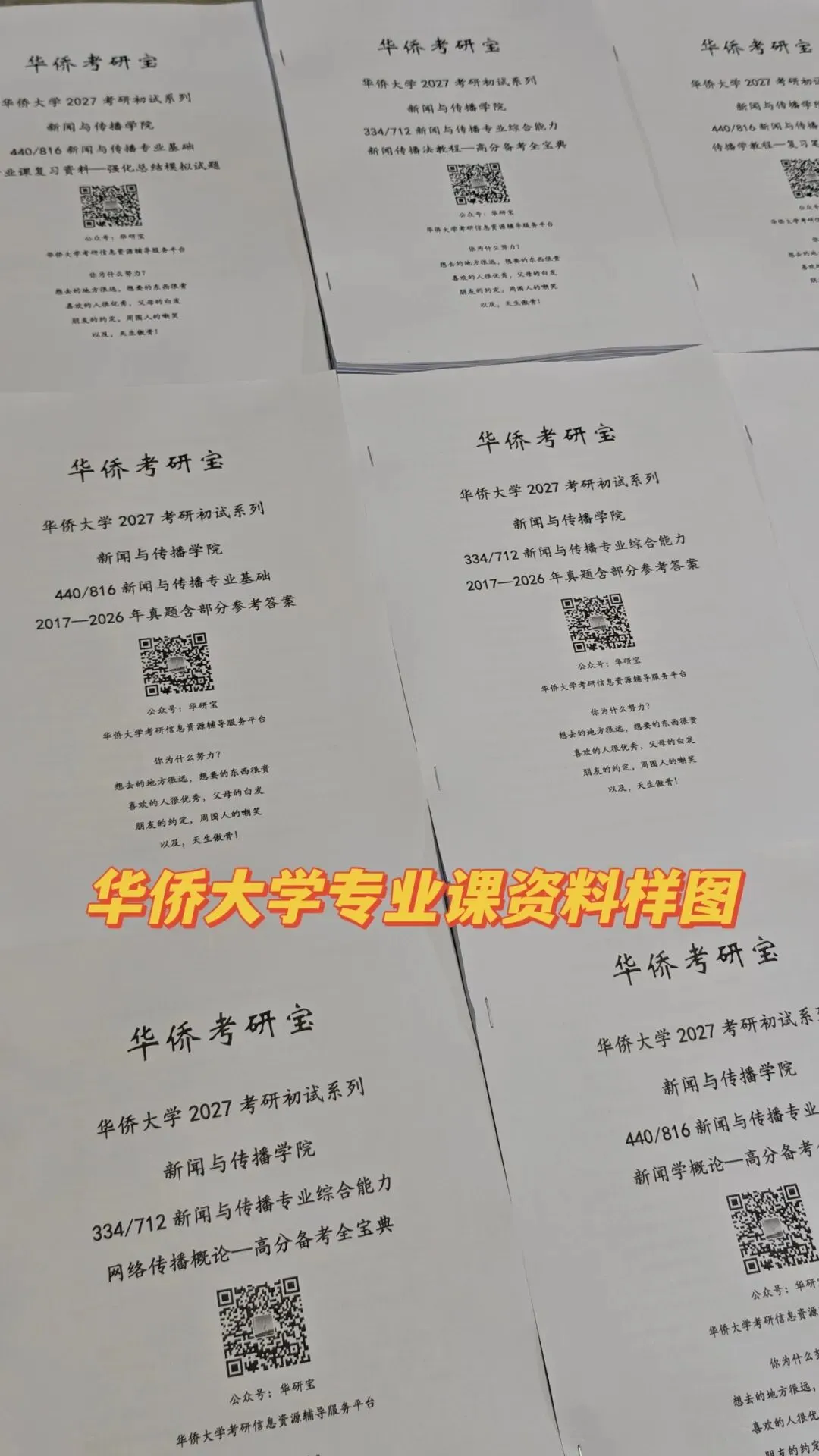 预告:国庆期间暂停邮寄!华大27专业课真题资料合集-第10张图片-四季读书网